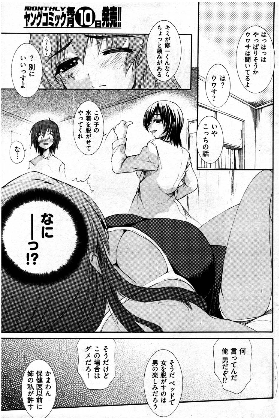 ヤングコミック 2007年7月号