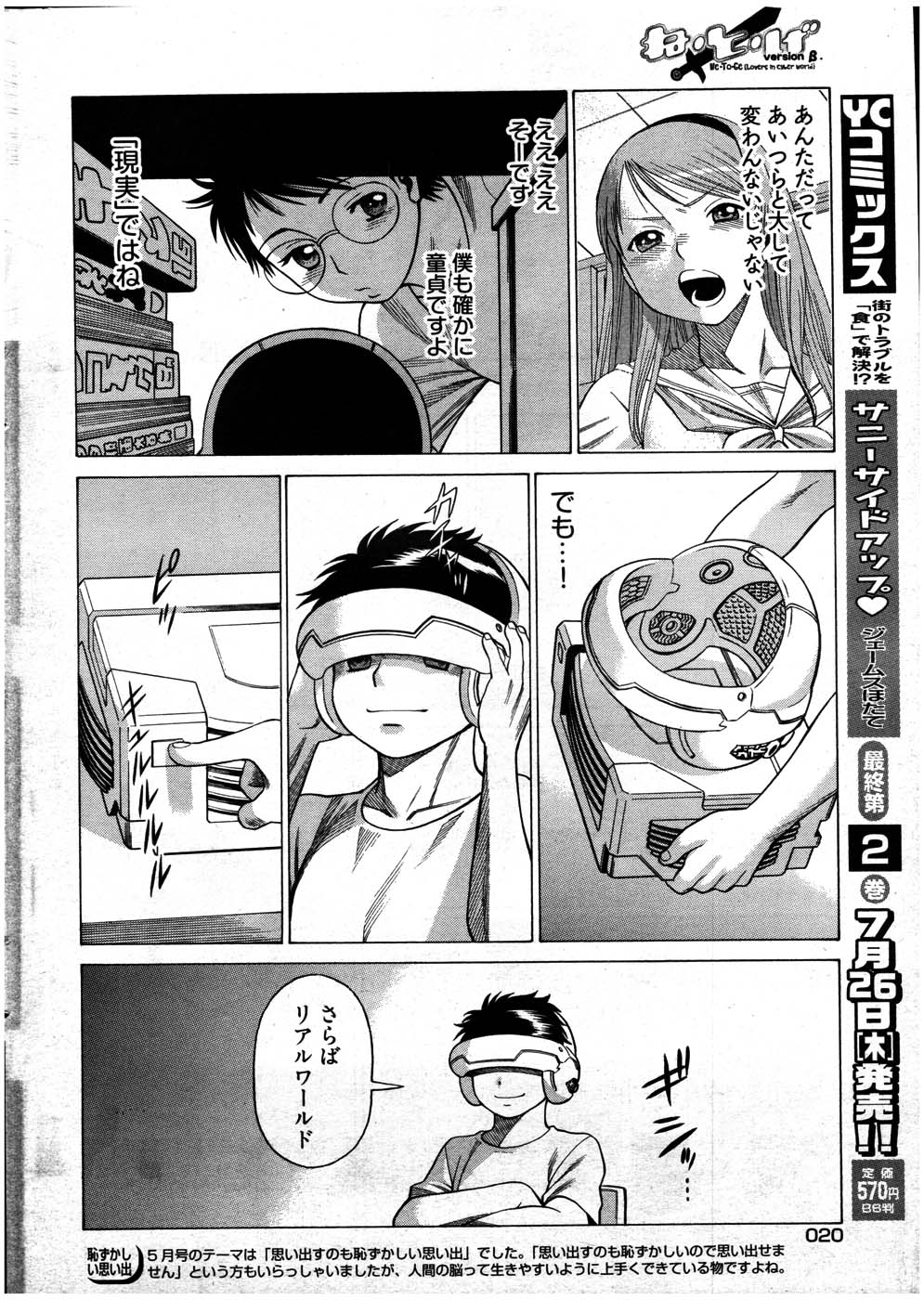 ヤングコミック 2007年7月号