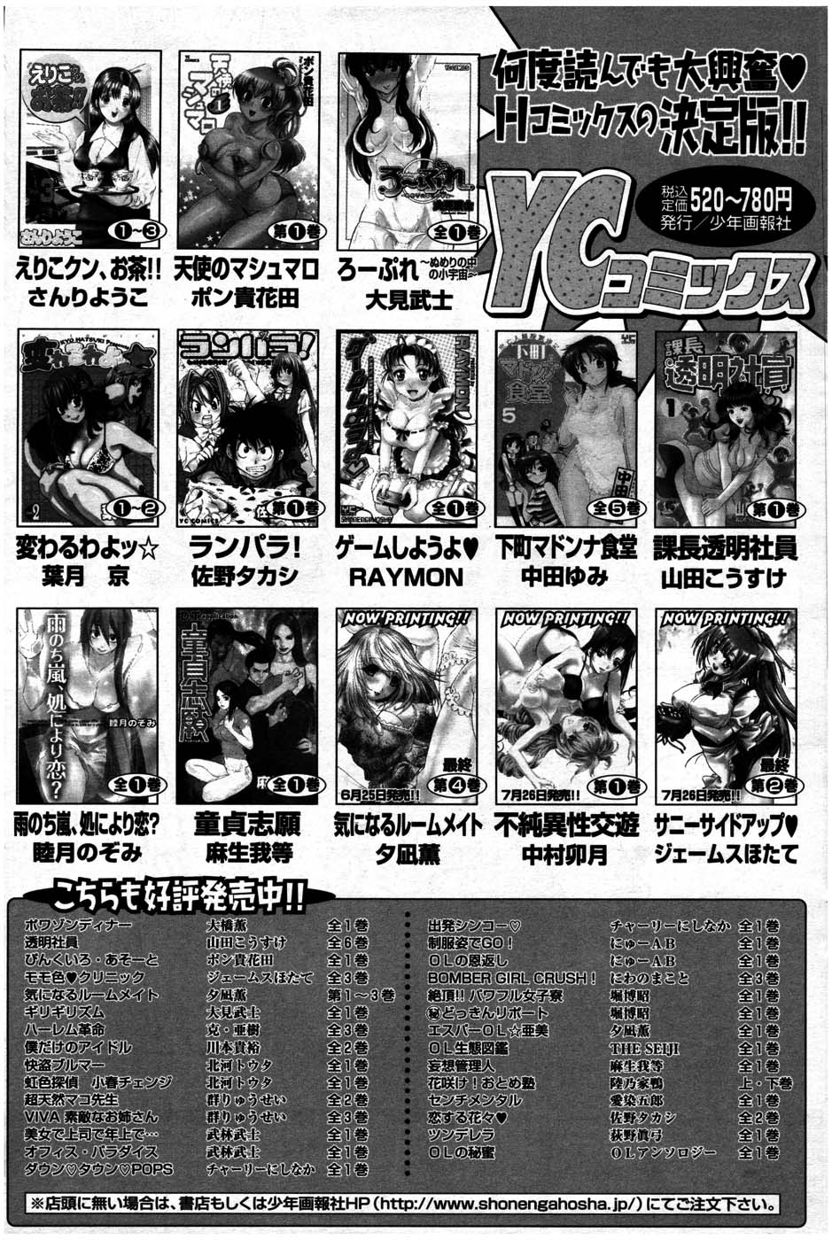 ヤングコミック 2007年7月号