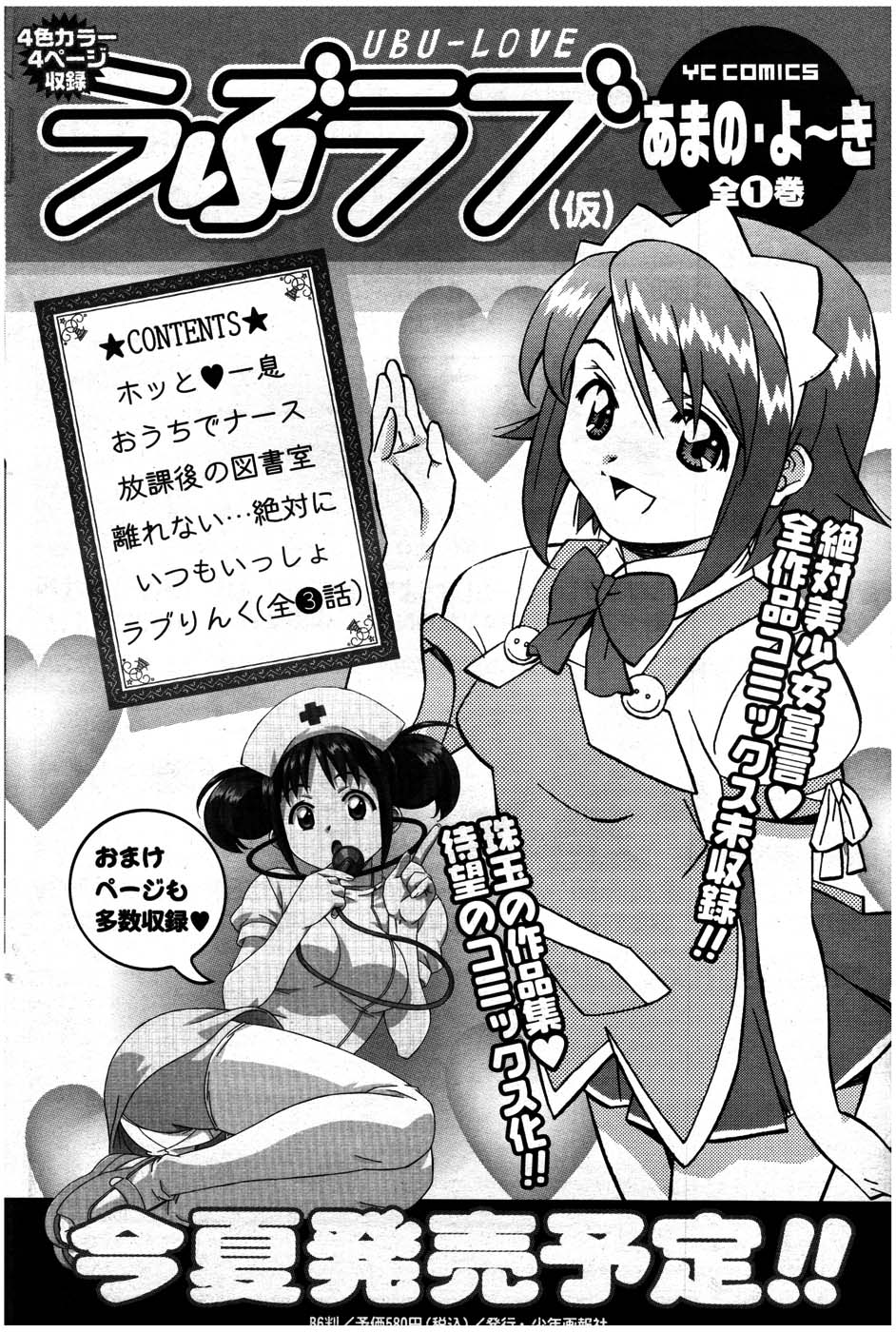 ヤングコミック 2007年7月号