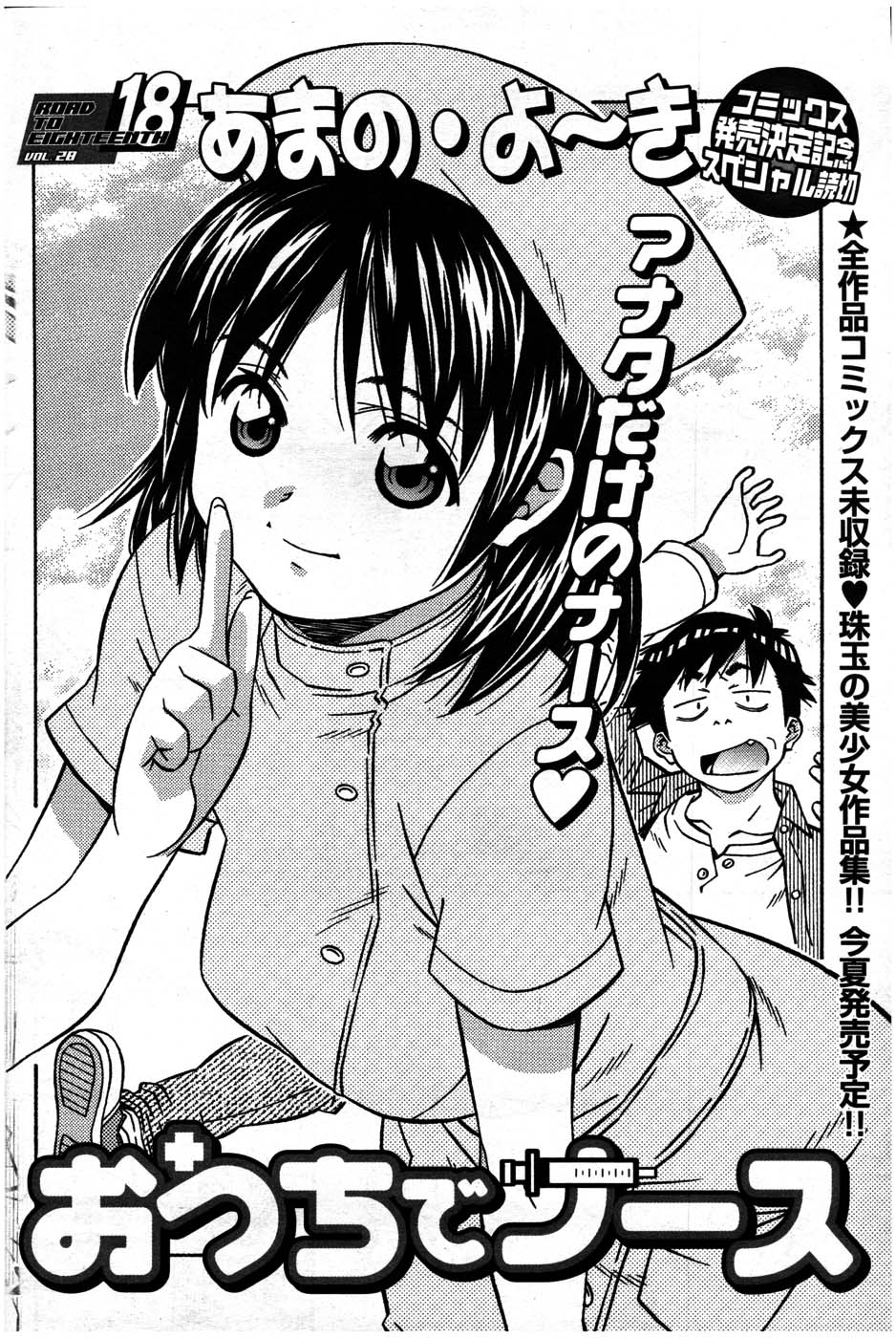 ヤングコミック 2007年7月号