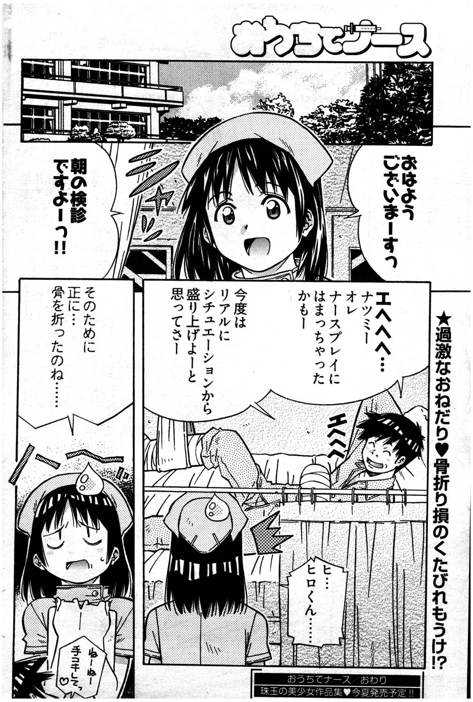 ヤングコミック 2007年7月号