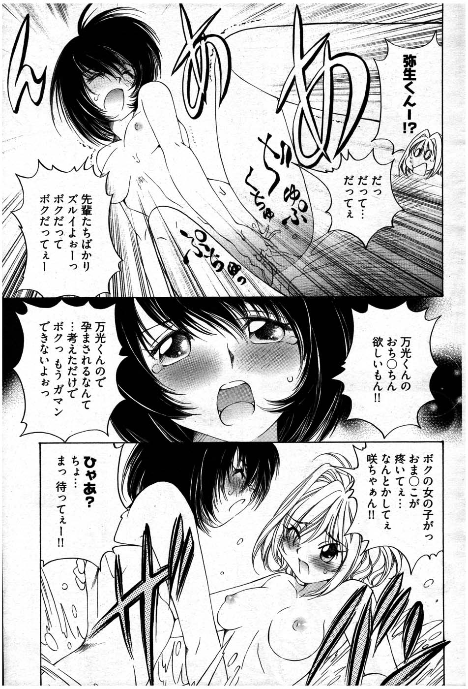 ヤングコミック 2007年7月号