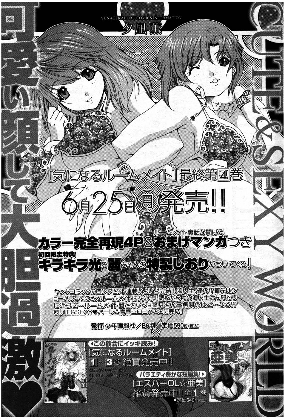 ヤングコミック 2007年7月号