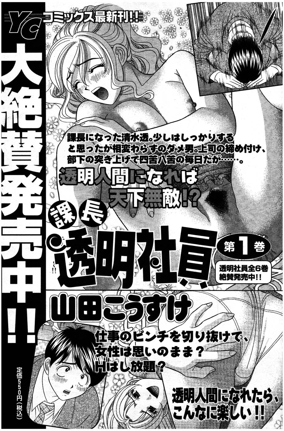 ヤングコミック 2007年7月号