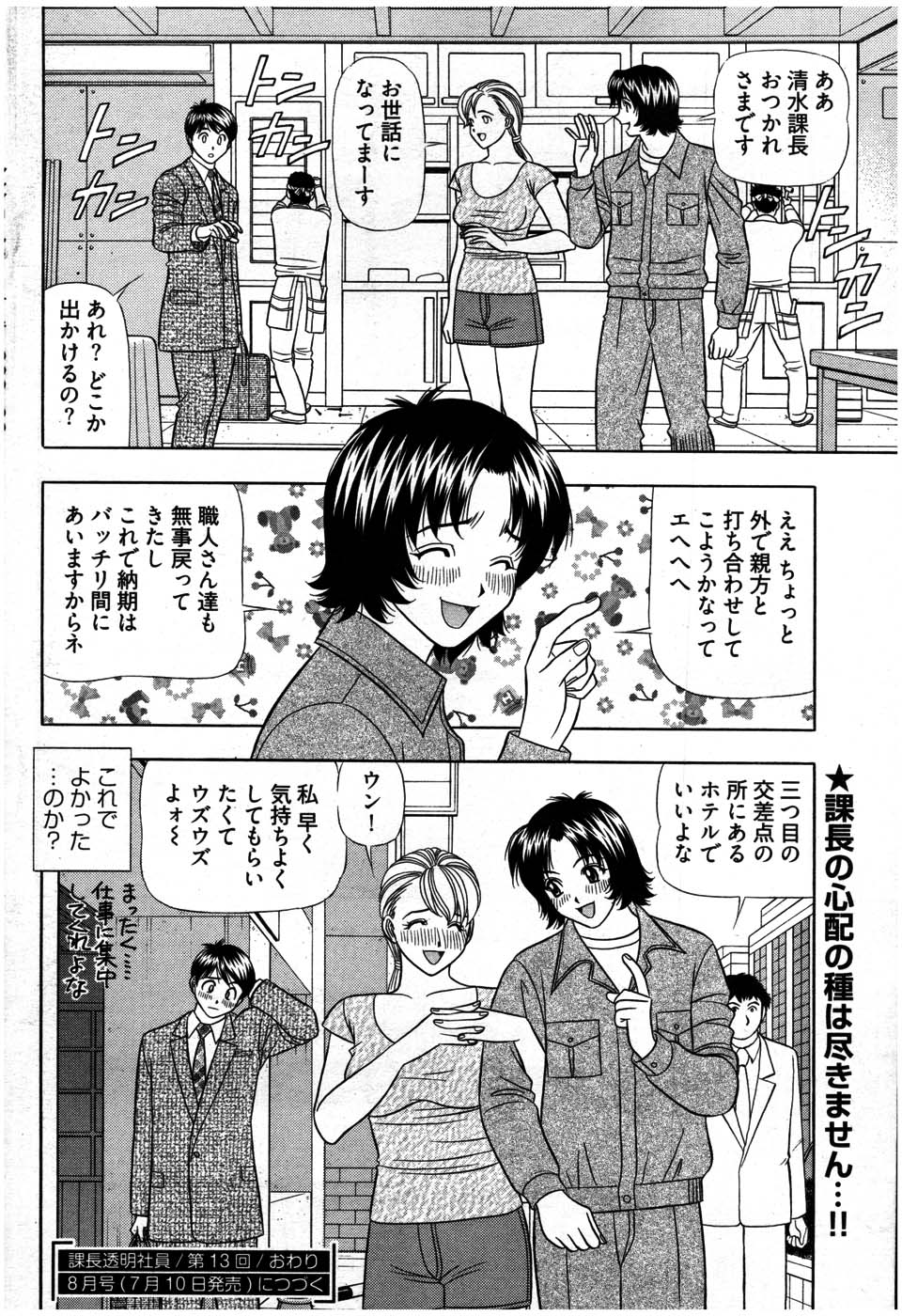 ヤングコミック 2007年7月号