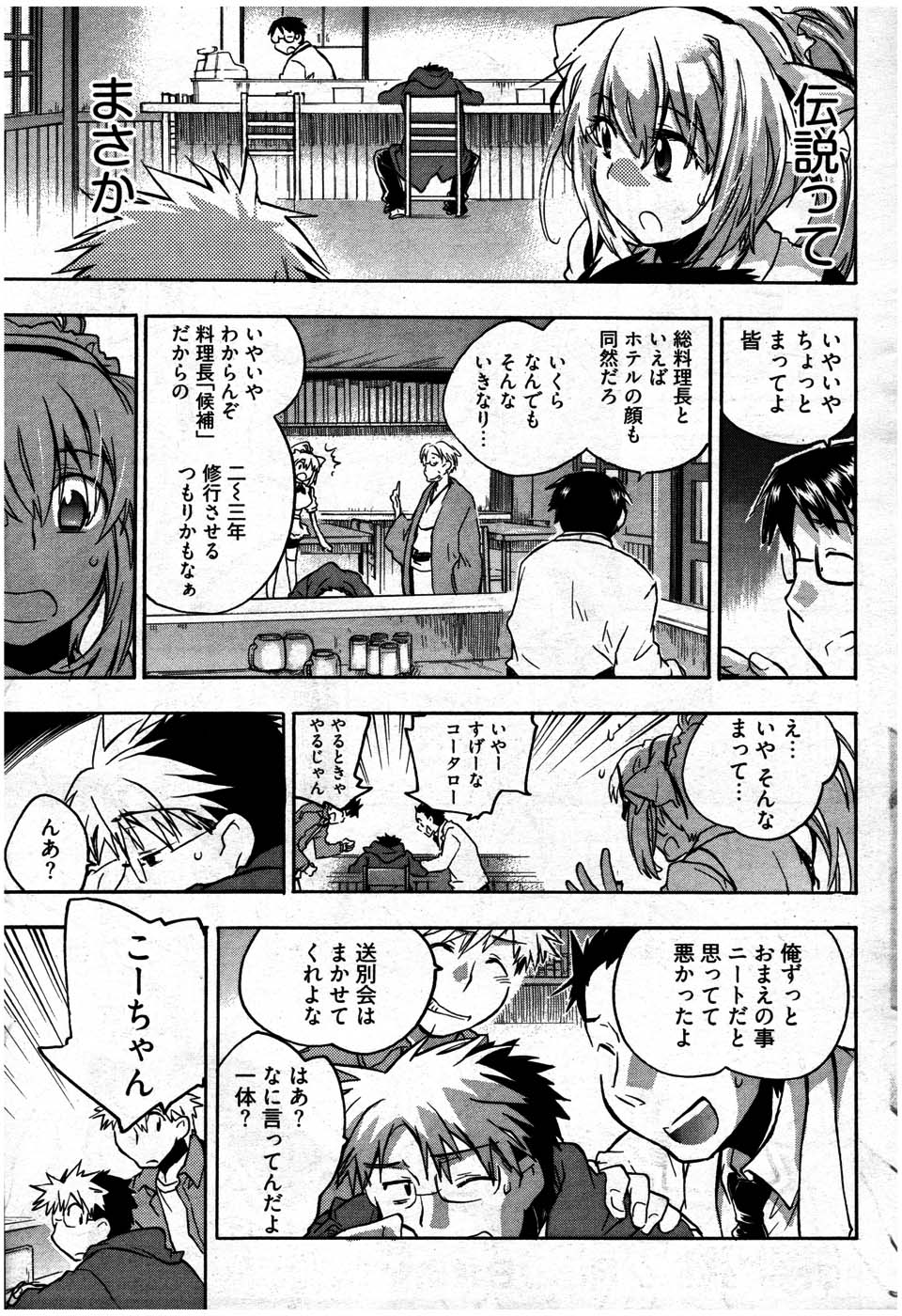 ヤングコミック 2007年7月号