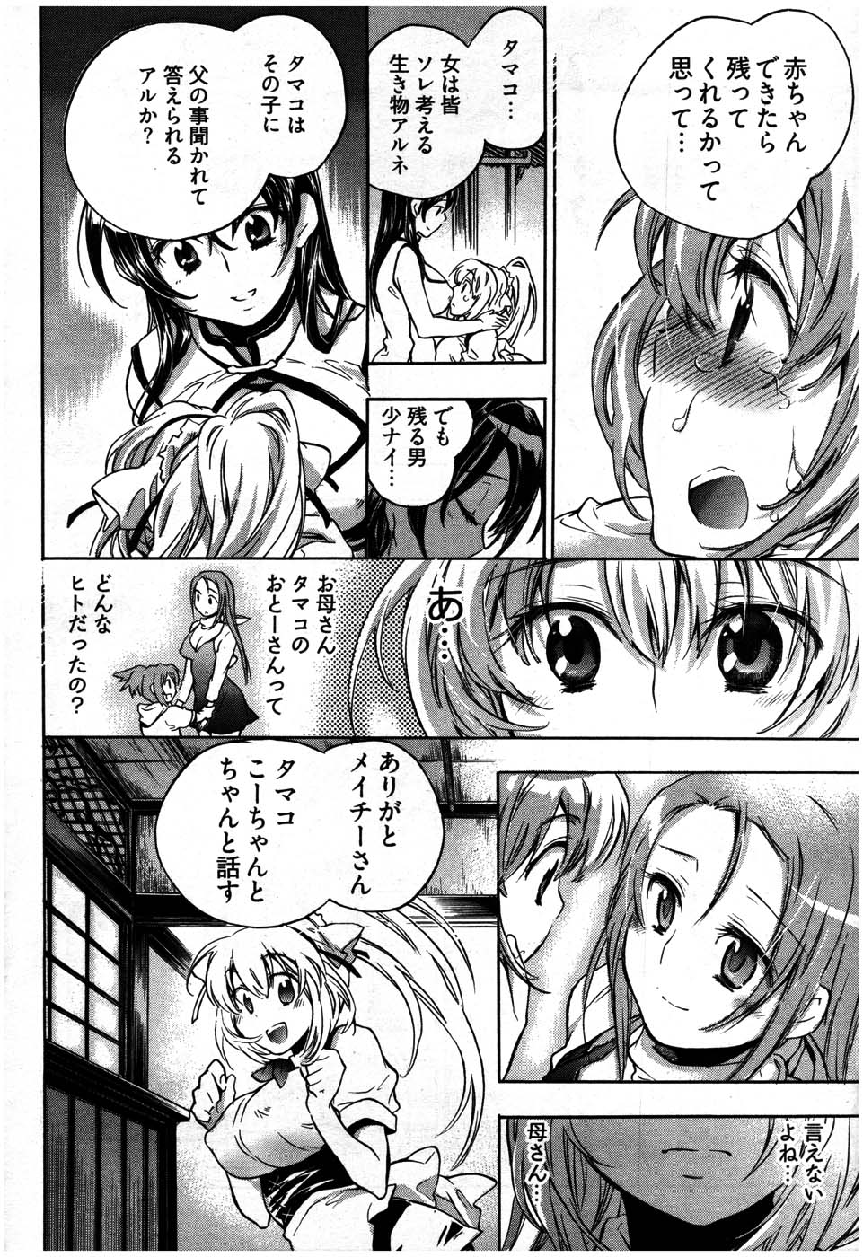 ヤングコミック 2007年7月号