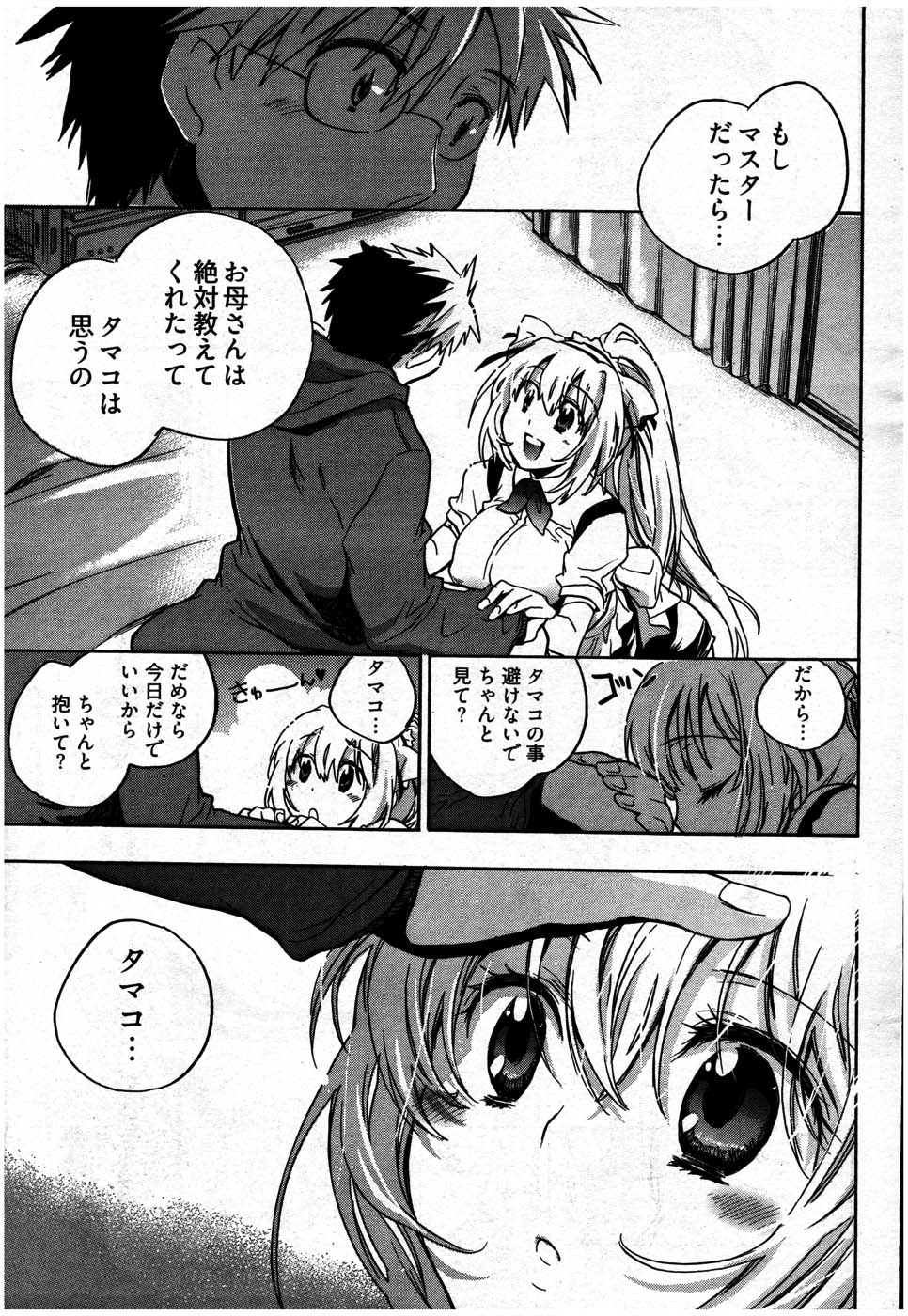 ヤングコミック 2007年7月号