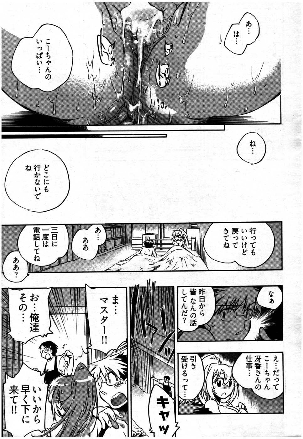 ヤングコミック 2007年7月号