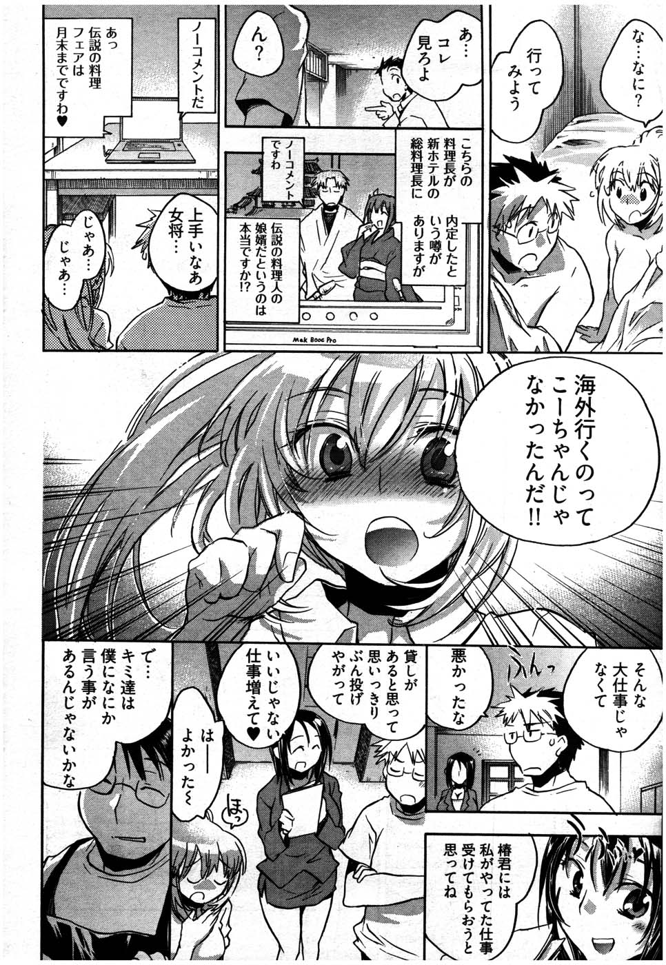 ヤングコミック 2007年7月号