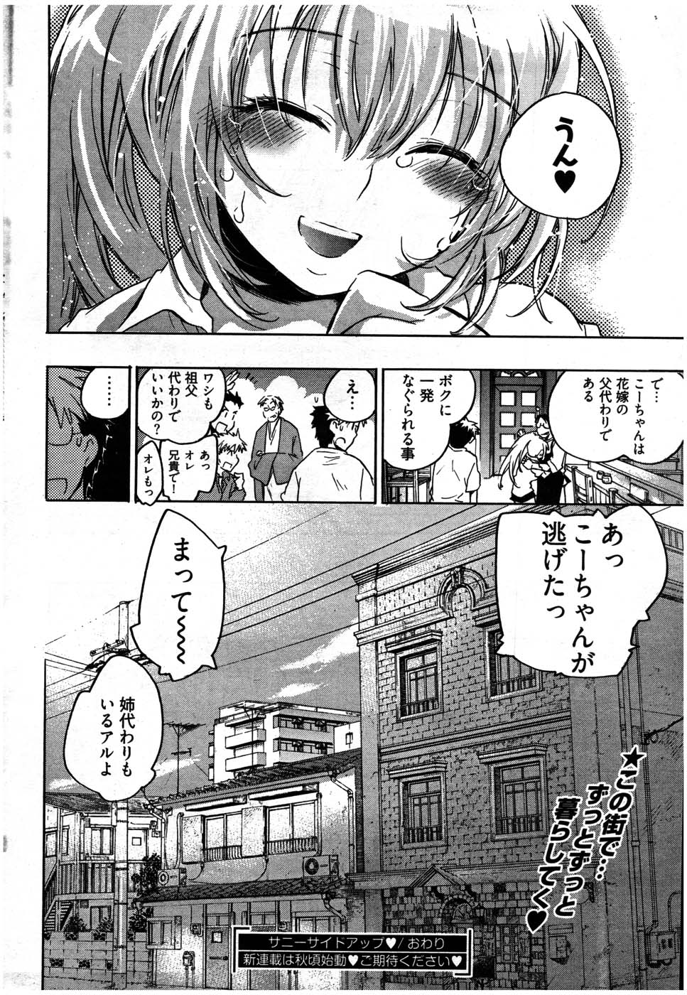 ヤングコミック 2007年7月号
