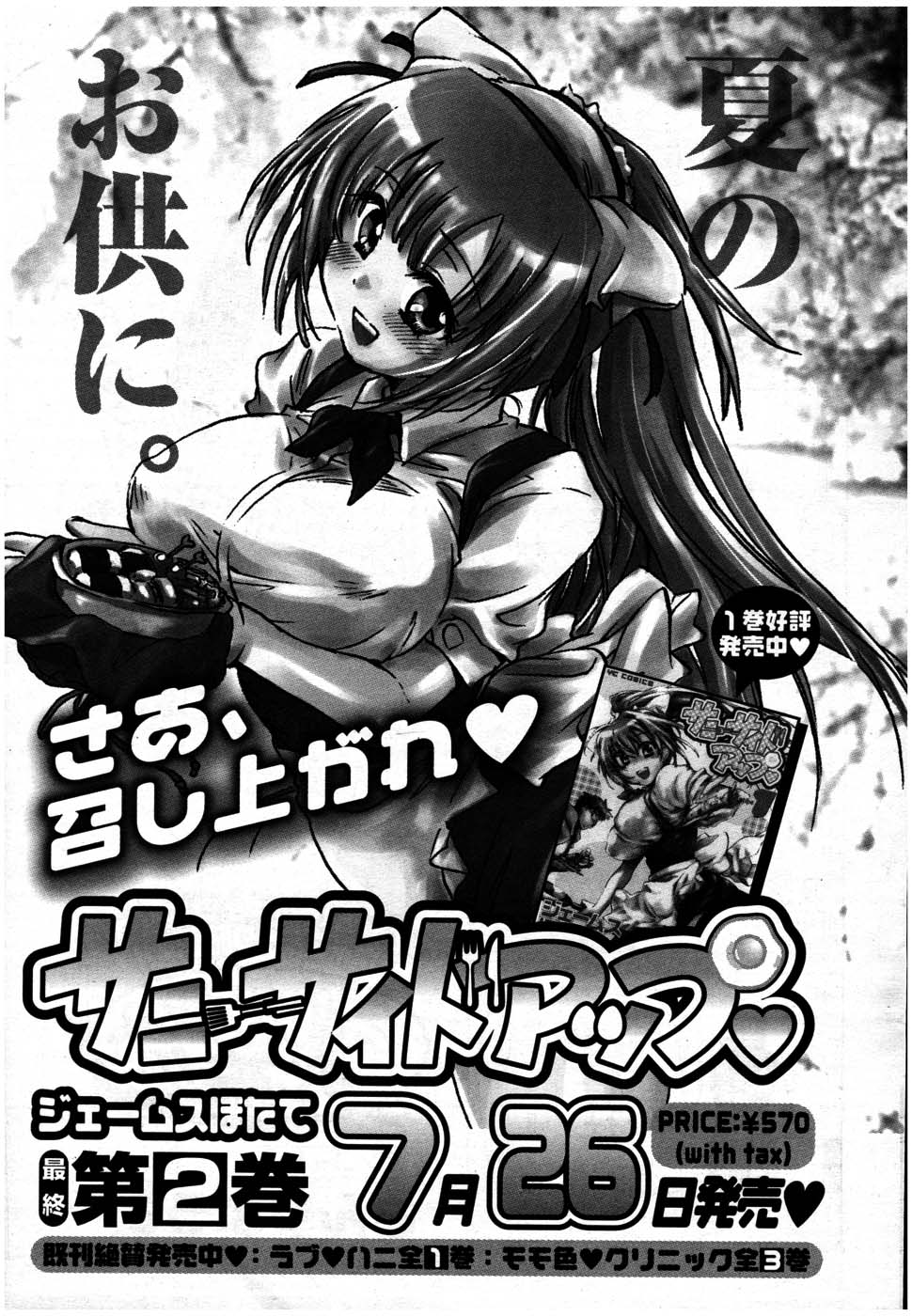 ヤングコミック 2007年7月号