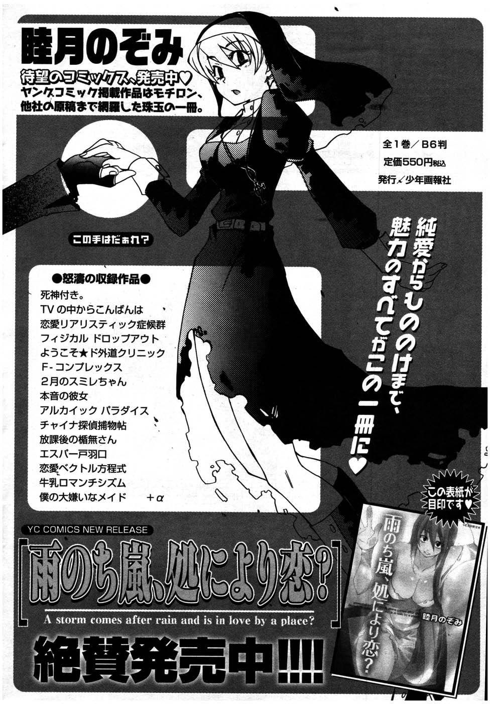 ヤングコミック 2007年7月号