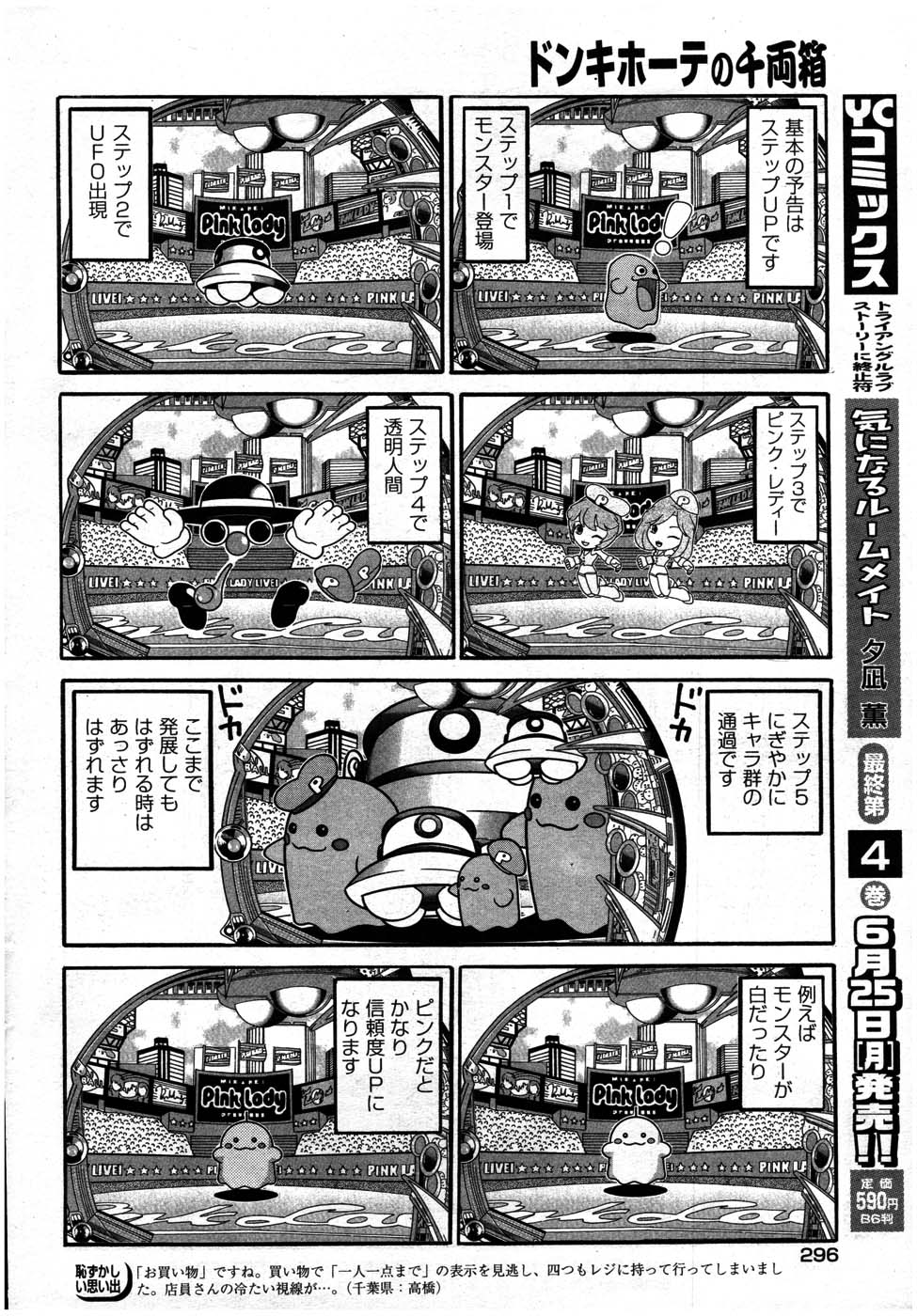 ヤングコミック 2007年7月号