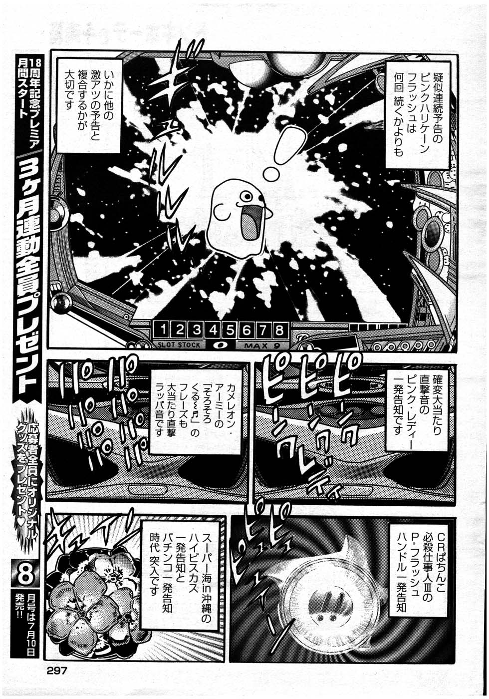 ヤングコミック 2007年7月号