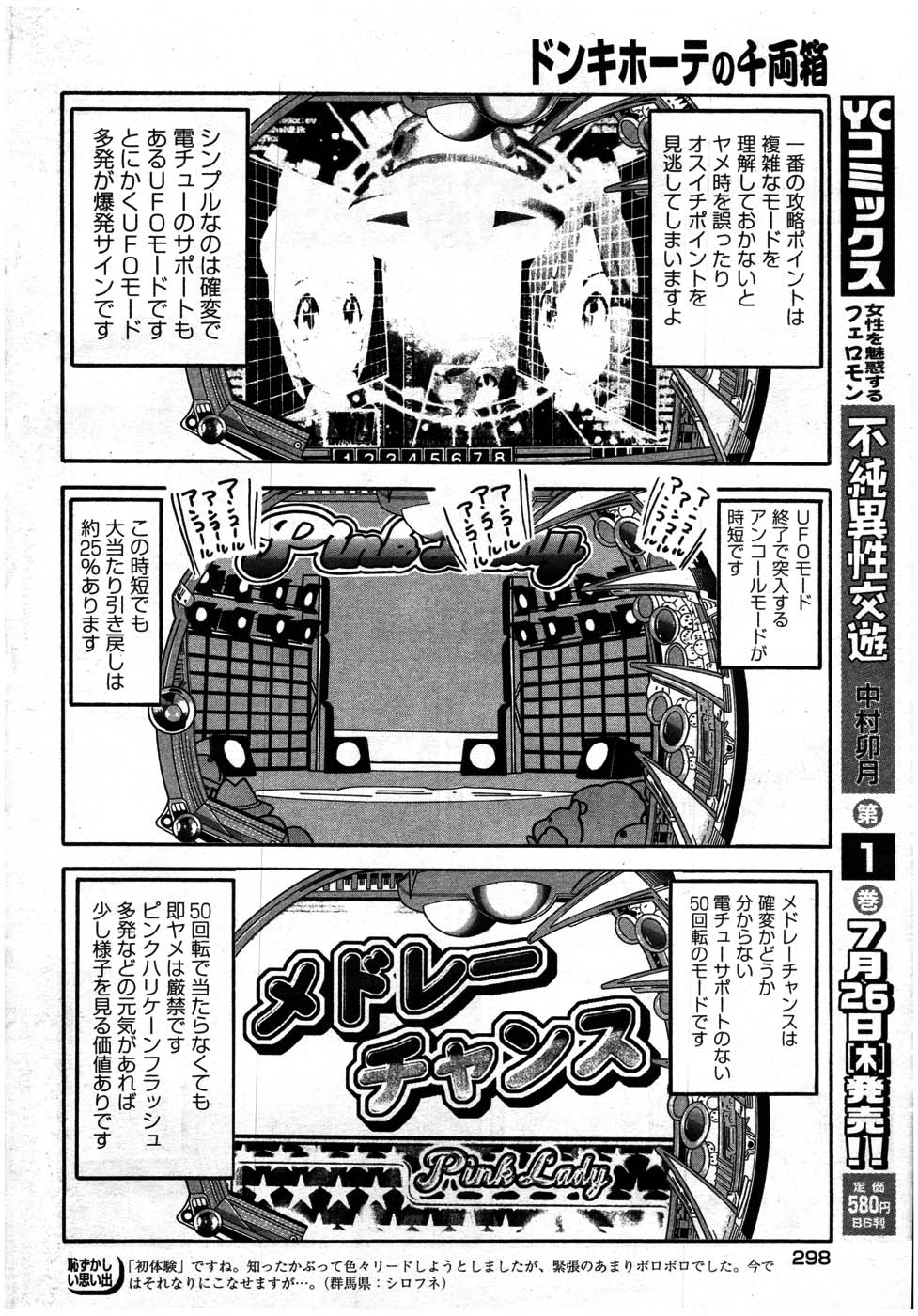 ヤングコミック 2007年7月号