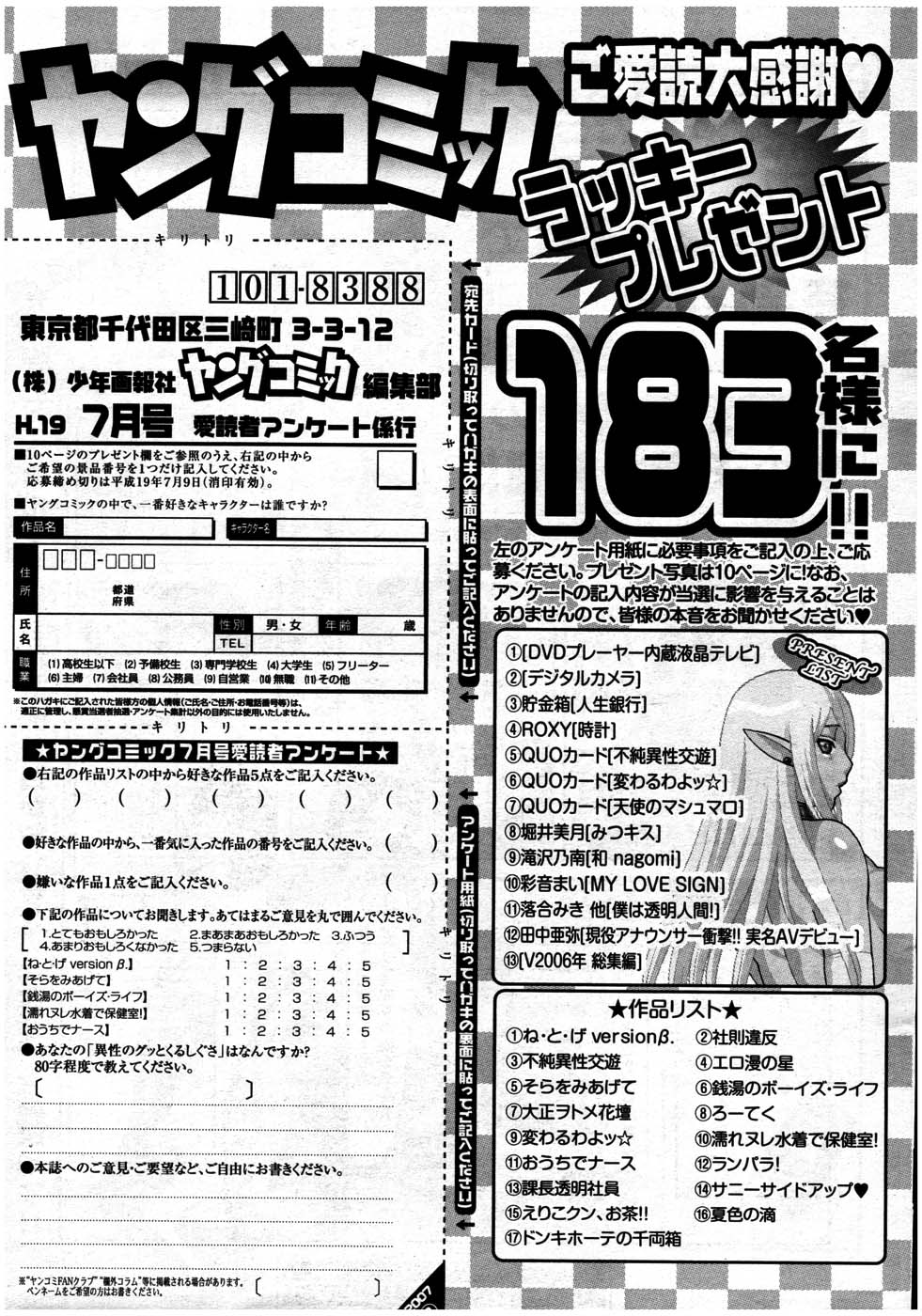 ヤングコミック 2007年7月号