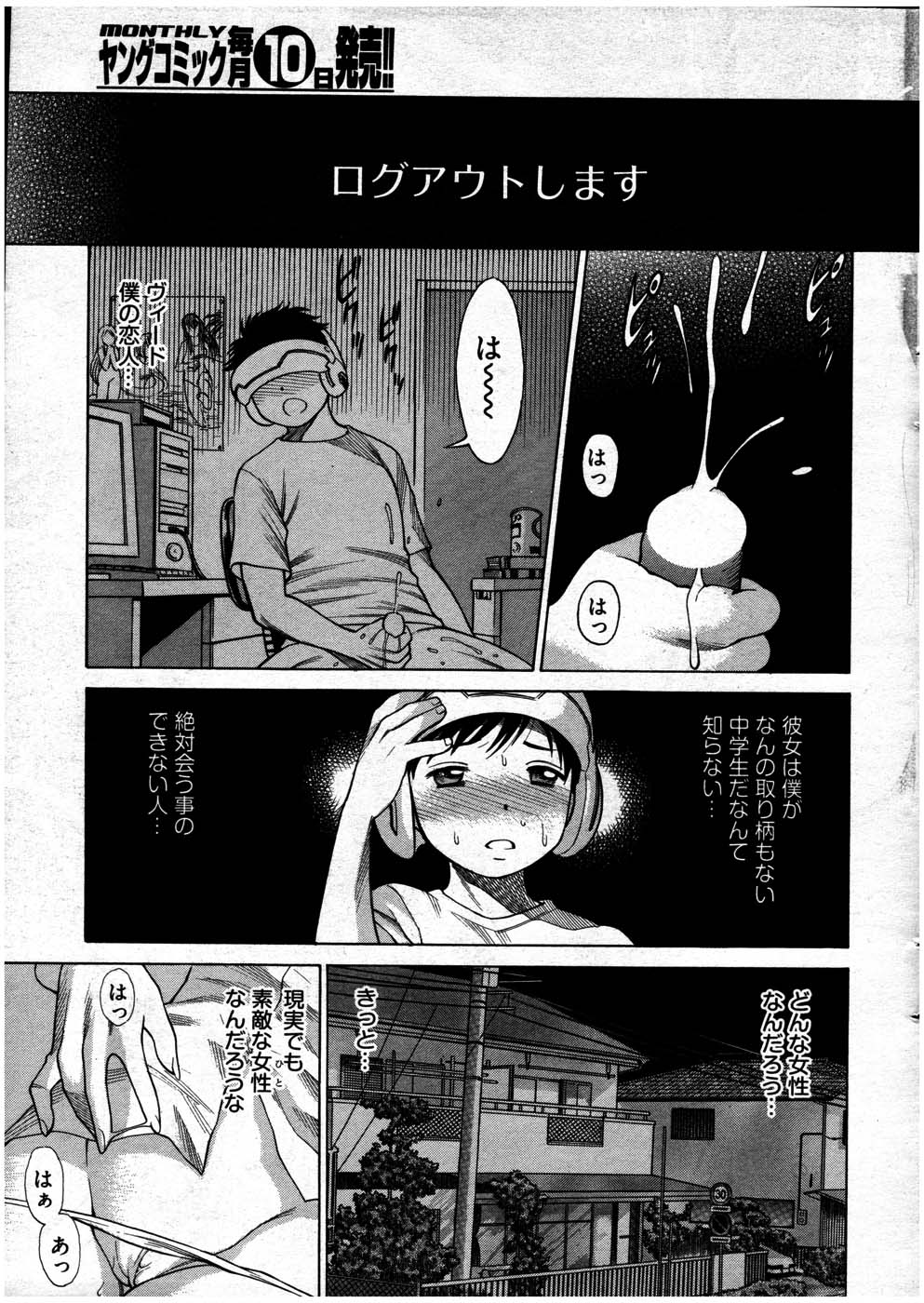 ヤングコミック 2007年7月号