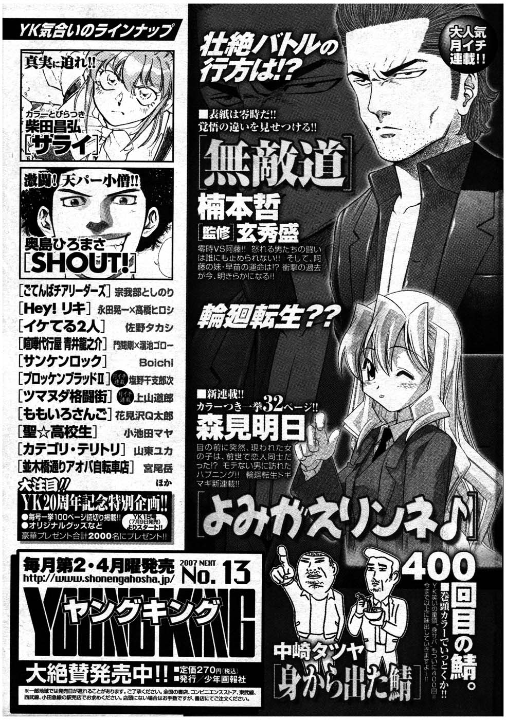 ヤングコミック 2007年7月号