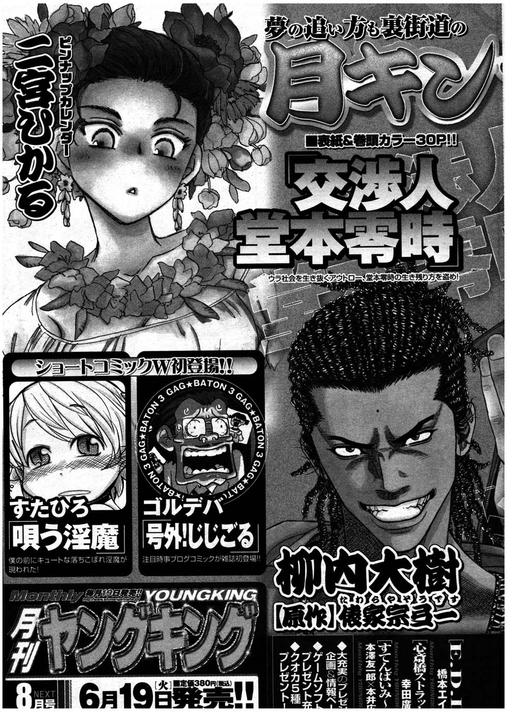 ヤングコミック 2007年7月号