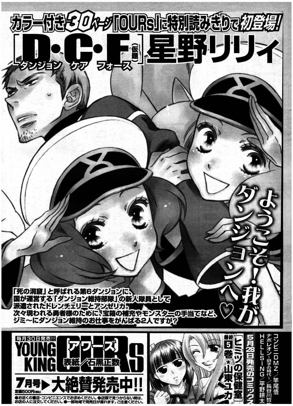 ヤングコミック 2007年7月号