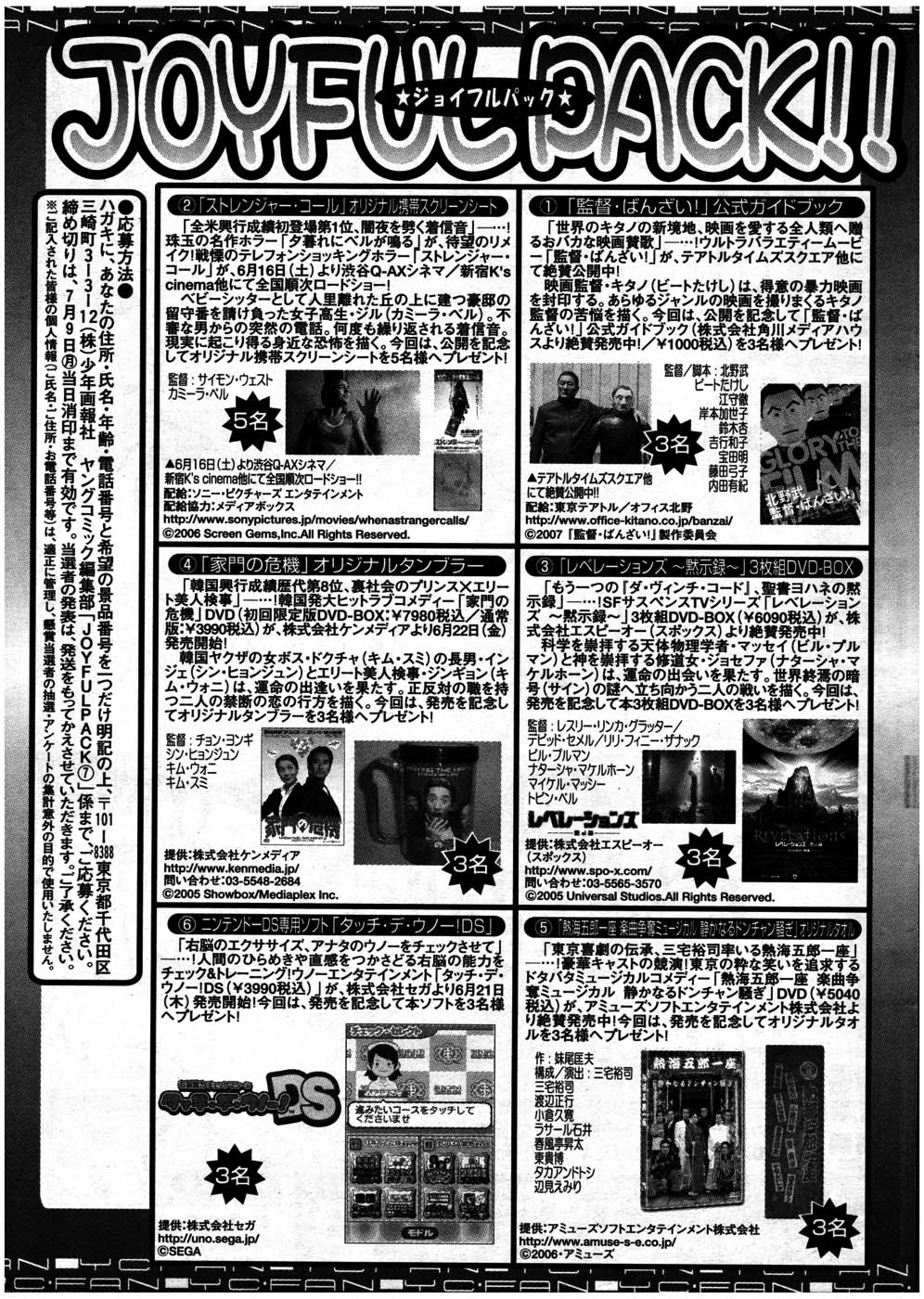 ヤングコミック 2007年7月号