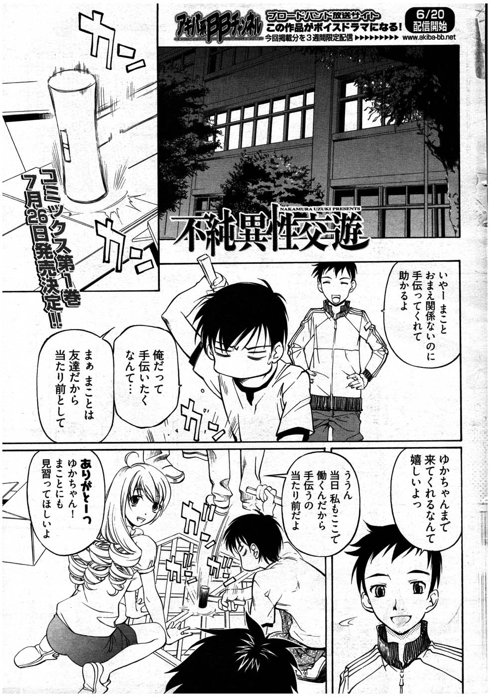 ヤングコミック 2007年7月号