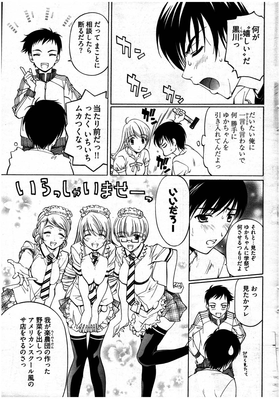 ヤングコミック 2007年7月号