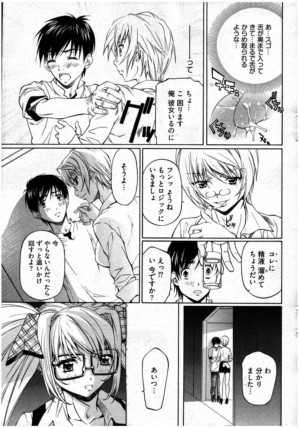 ヤングコミック 2007年7月号