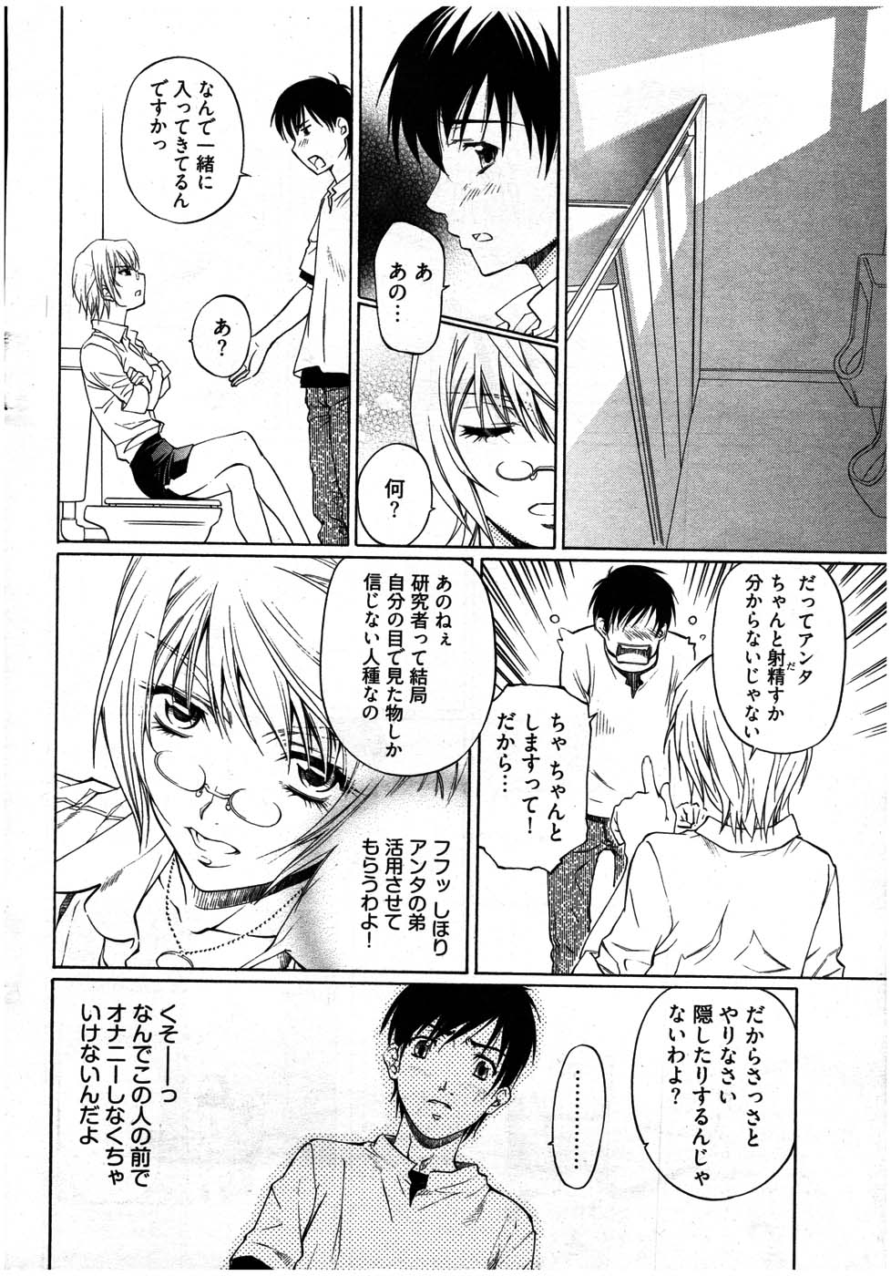 ヤングコミック 2007年7月号