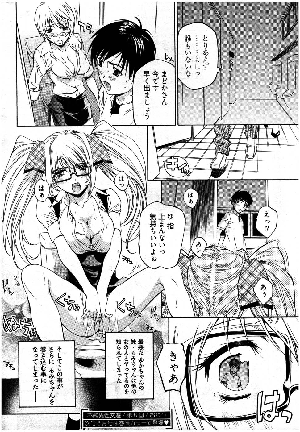 ヤングコミック 2007年7月号