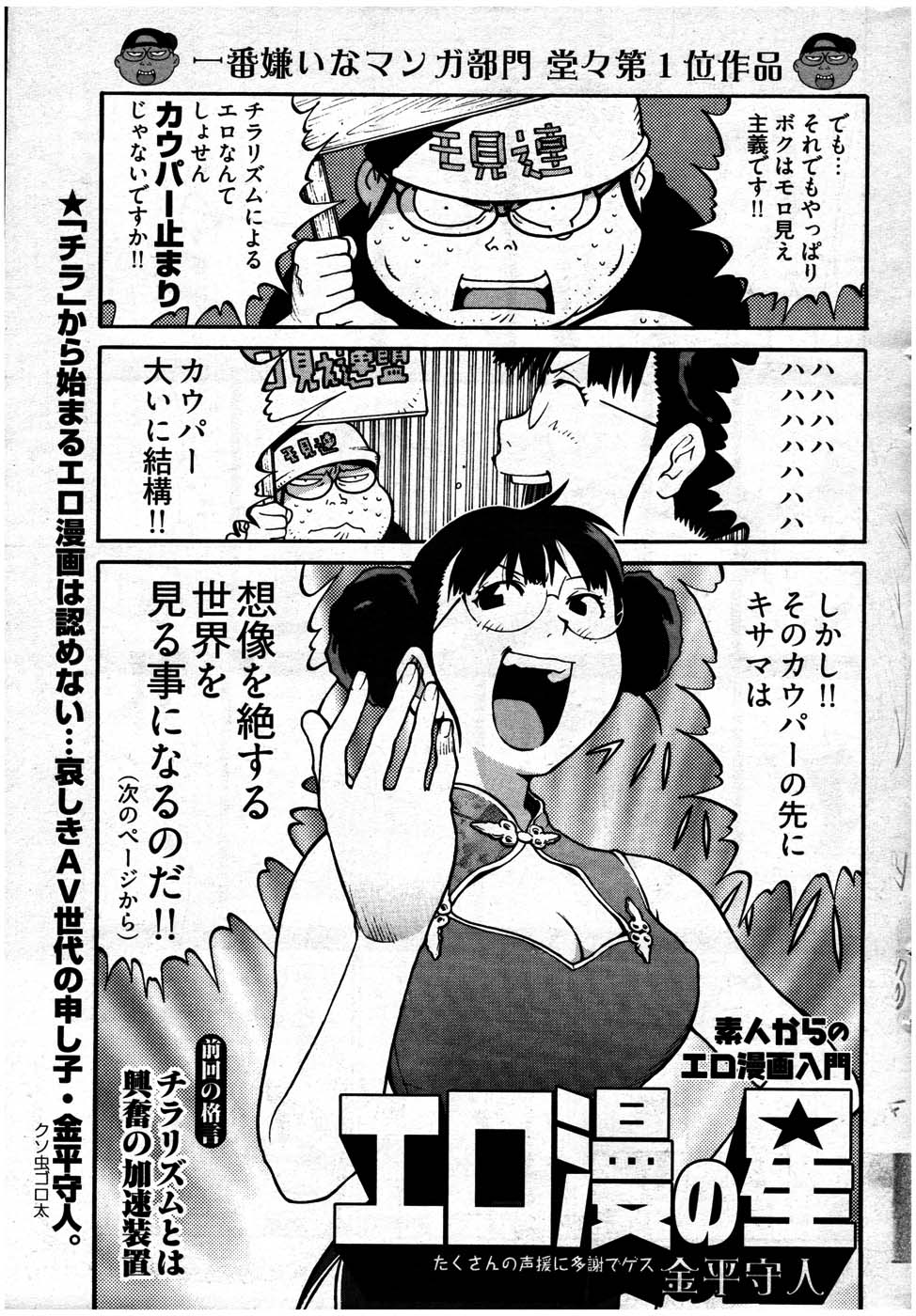 ヤングコミック 2007年7月号