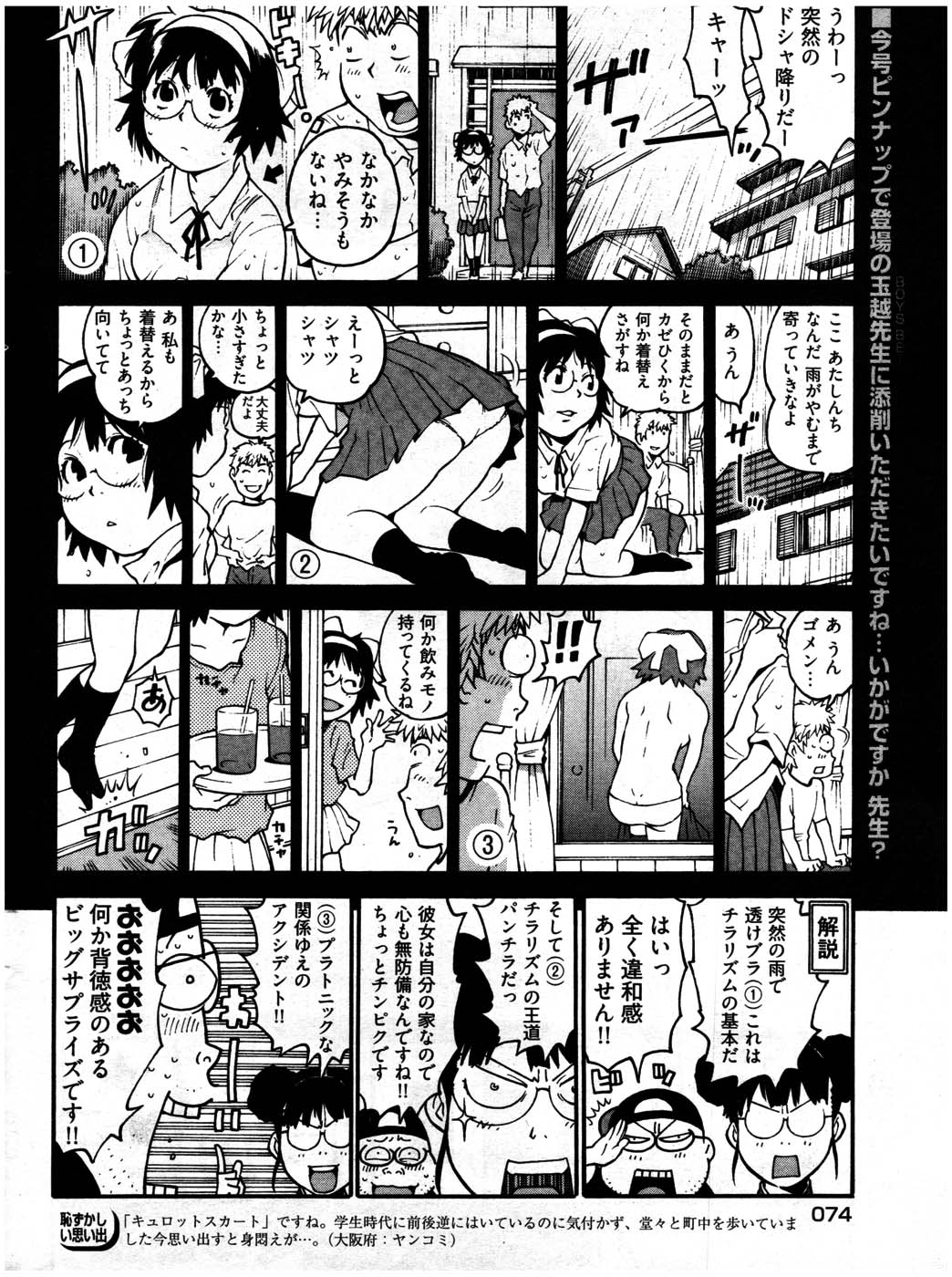 ヤングコミック 2007年7月号