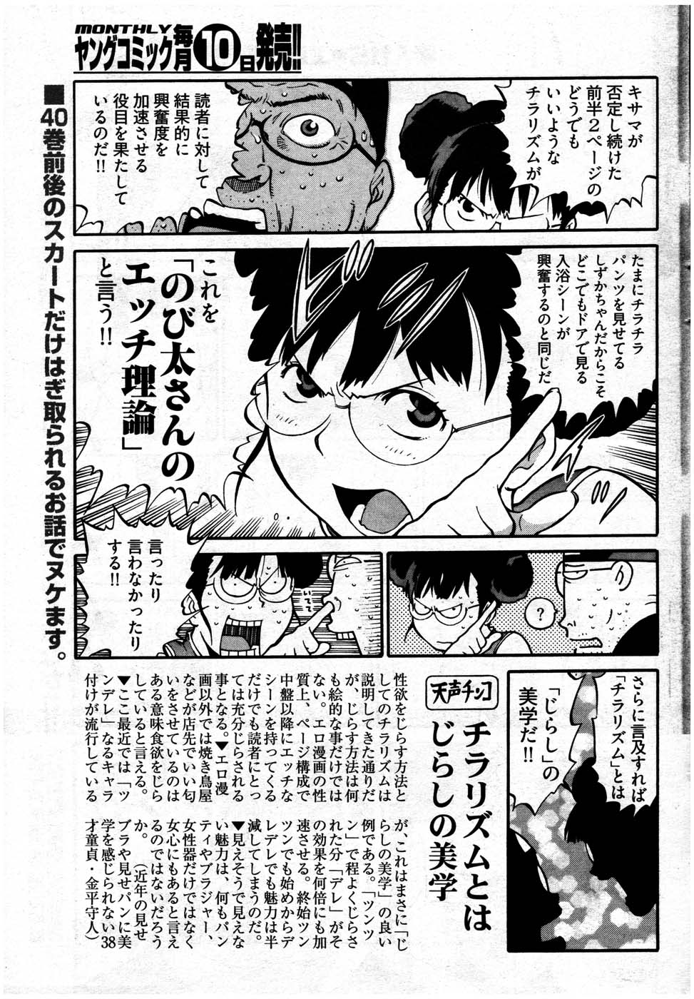 ヤングコミック 2007年7月号