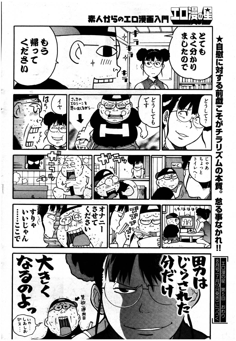 ヤングコミック 2007年7月号