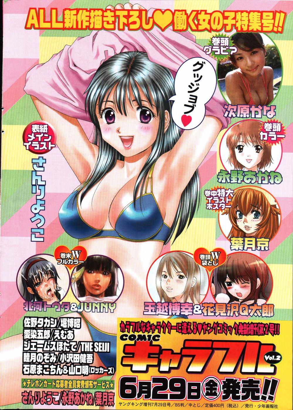 ヤングコミック 2007年7月号