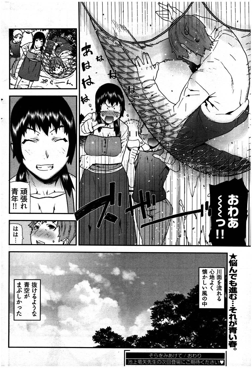 ヤングコミック 2007年7月号