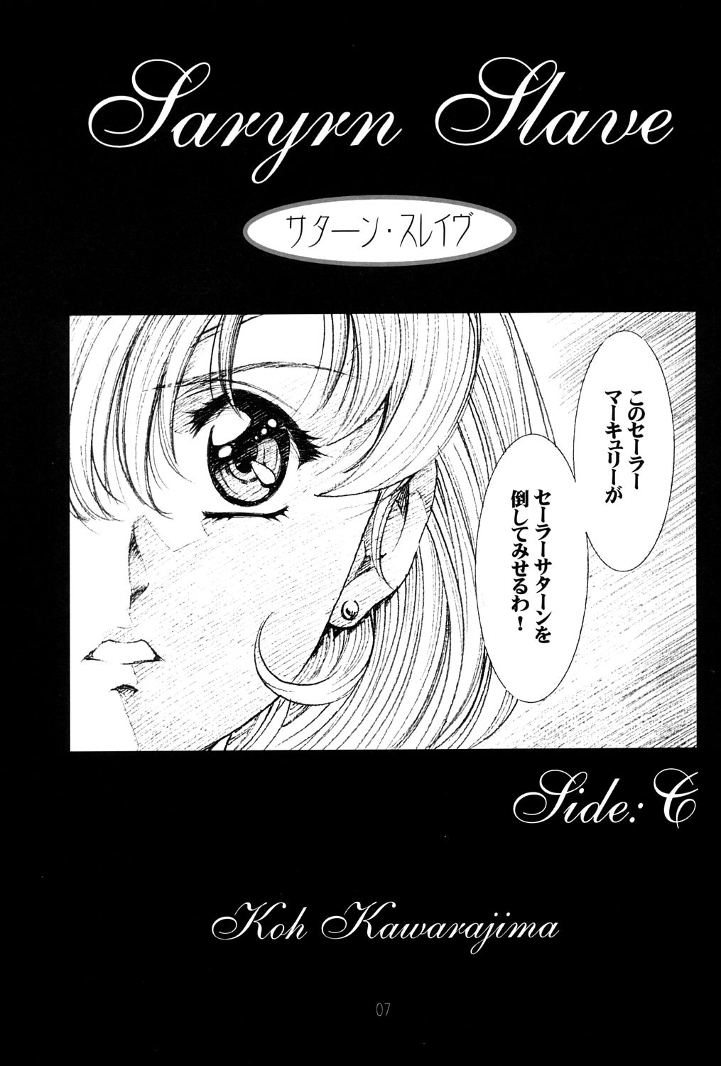 (C64) [片励会 (かわらじま晃)] アミホタ side:C (美少女戦士セーラームーン)