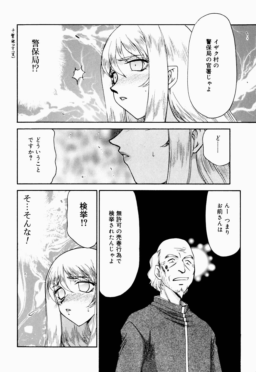[たいらはじめ] 聖王女 フェリシア・下