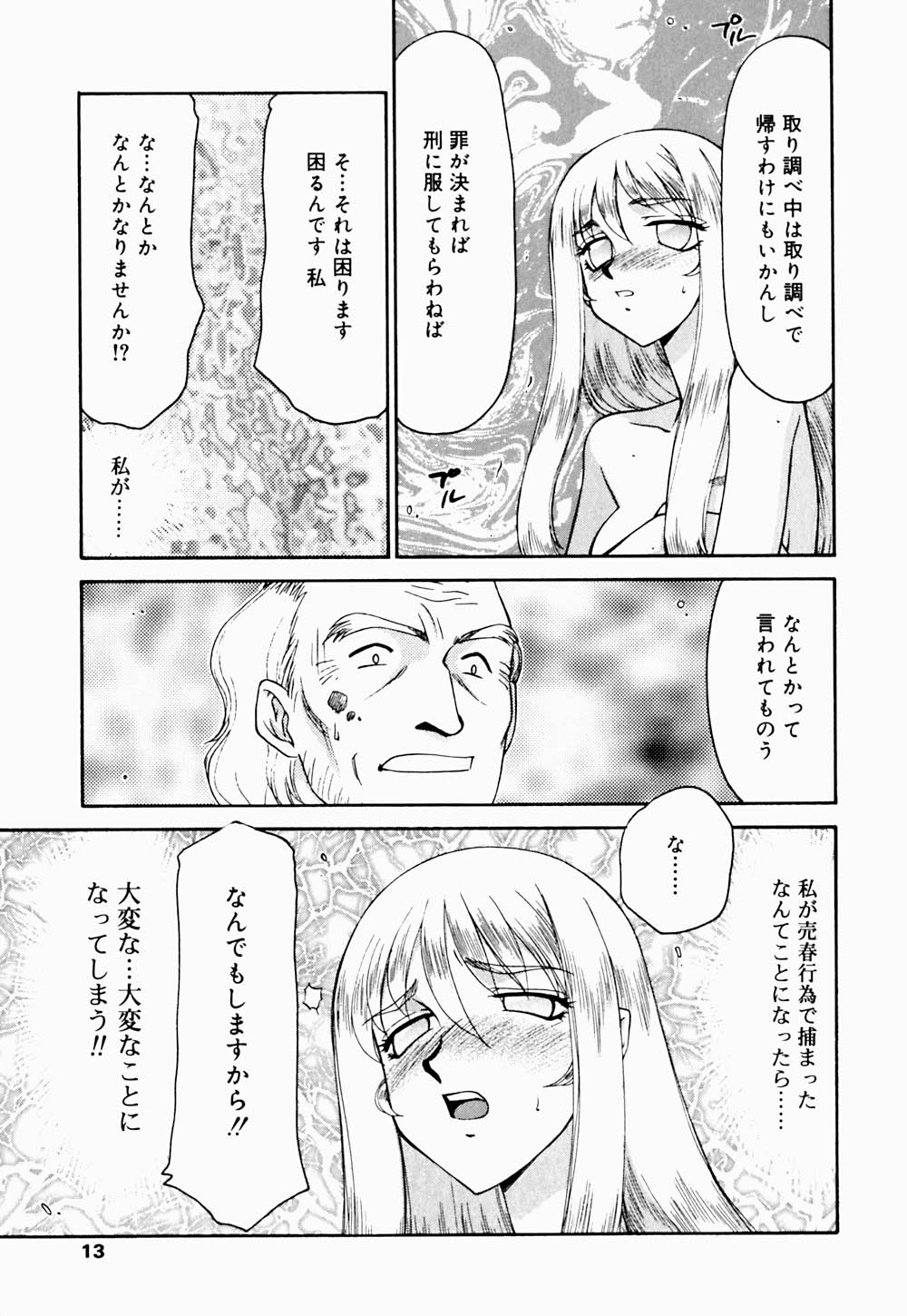 [たいらはじめ] 聖王女 フェリシア・下