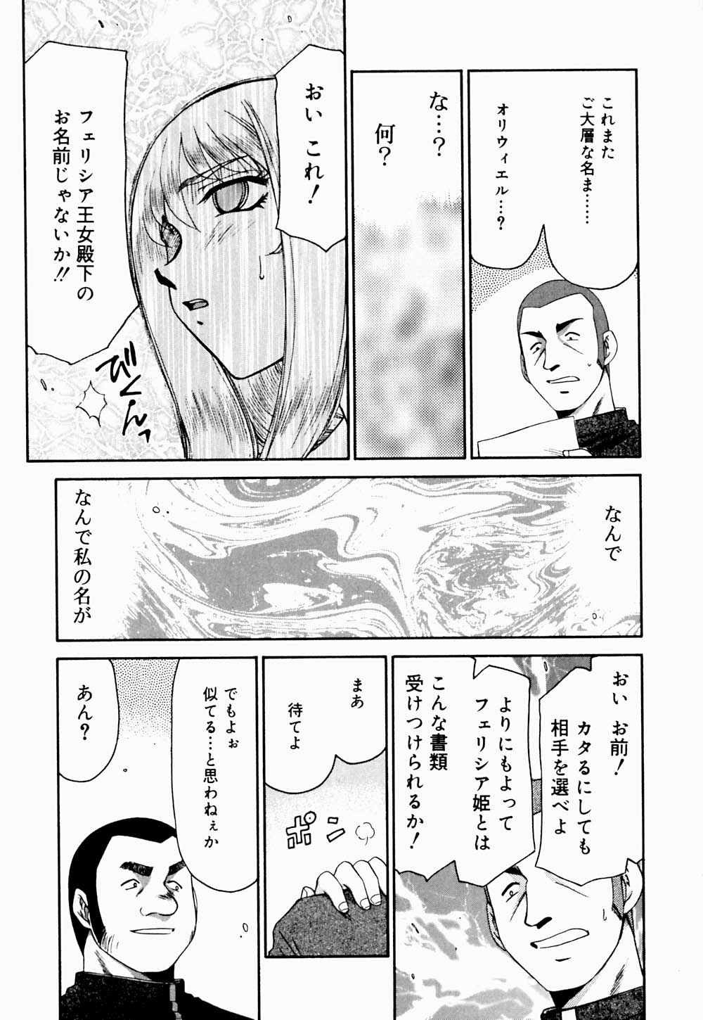 [たいらはじめ] 聖王女 フェリシア・下