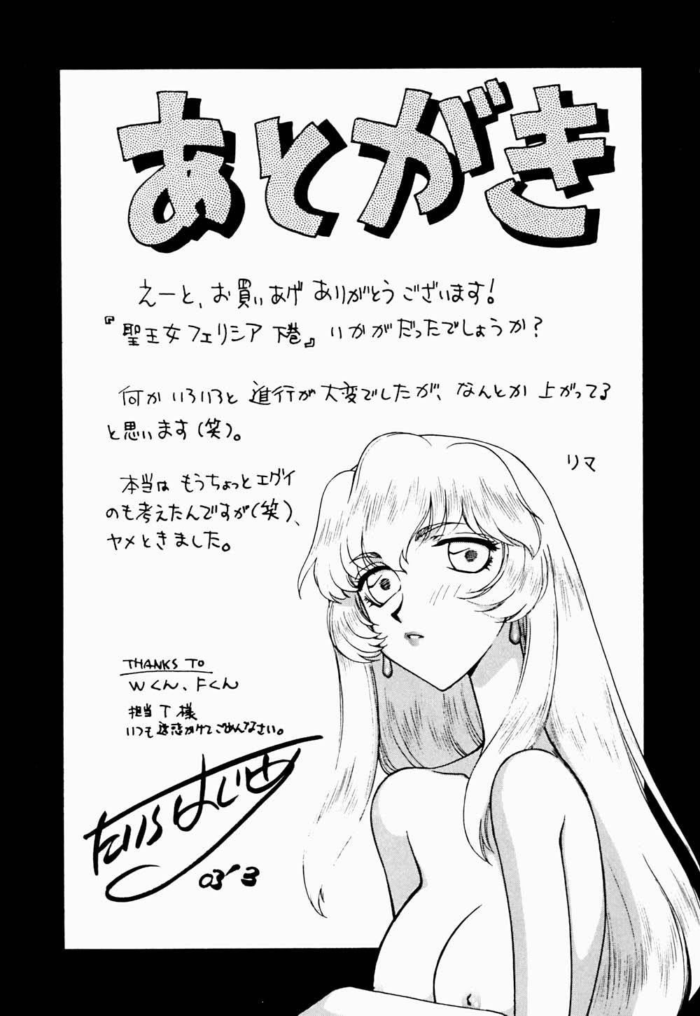 [たいらはじめ] 聖王女 フェリシア・下