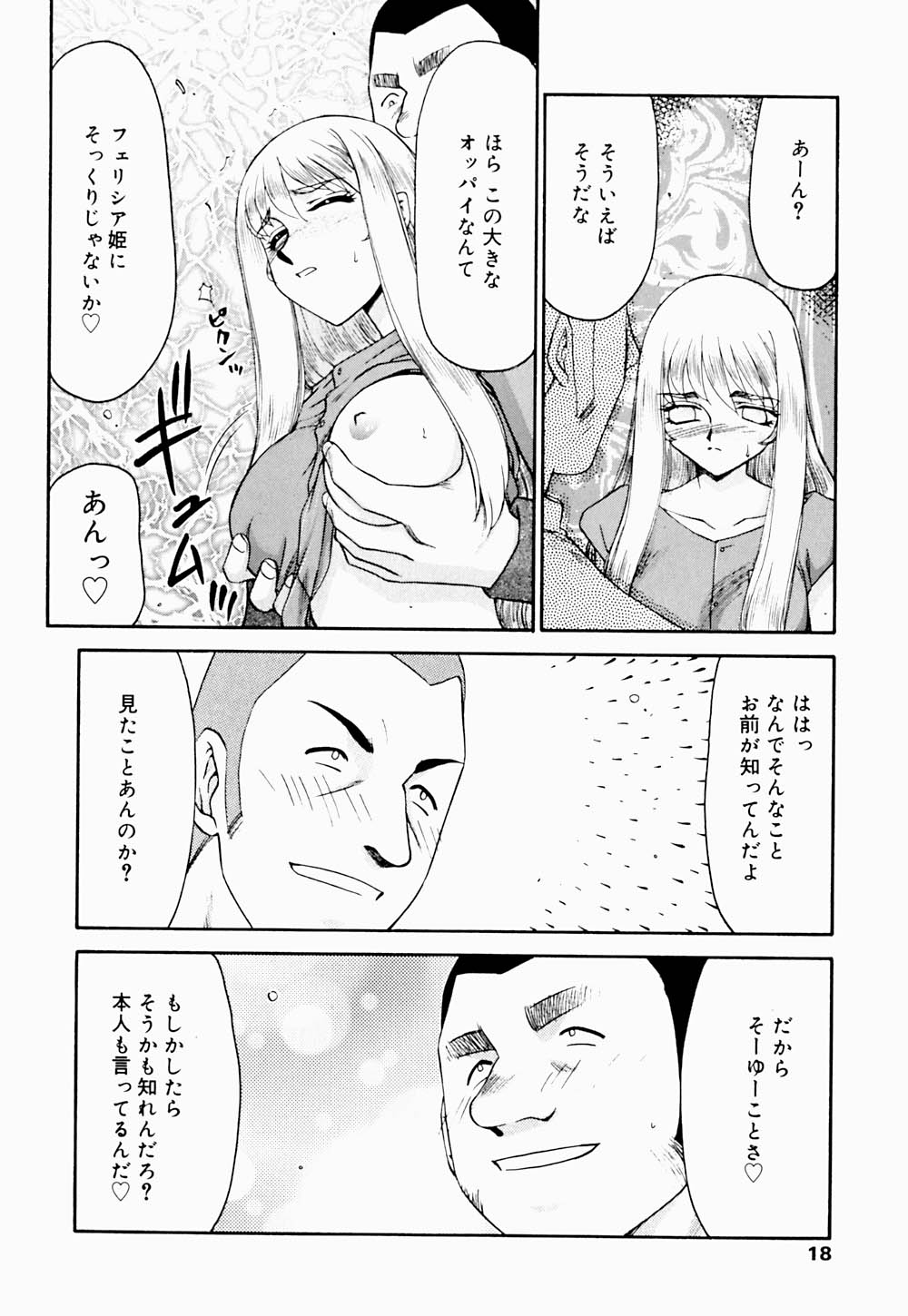 [たいらはじめ] 聖王女 フェリシア・下