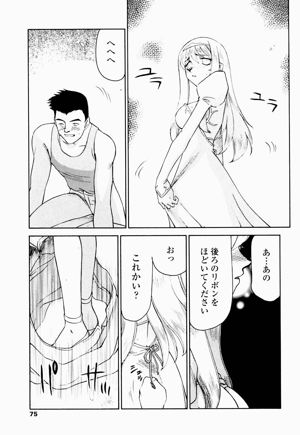 [たいらはじめ] 聖王女 フェリシア・下