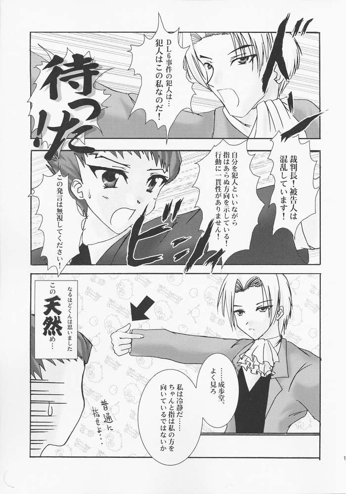 (C61) [A', ARESTICA (有子瑶一, bebe)] 弁護道断 (逆転裁判)