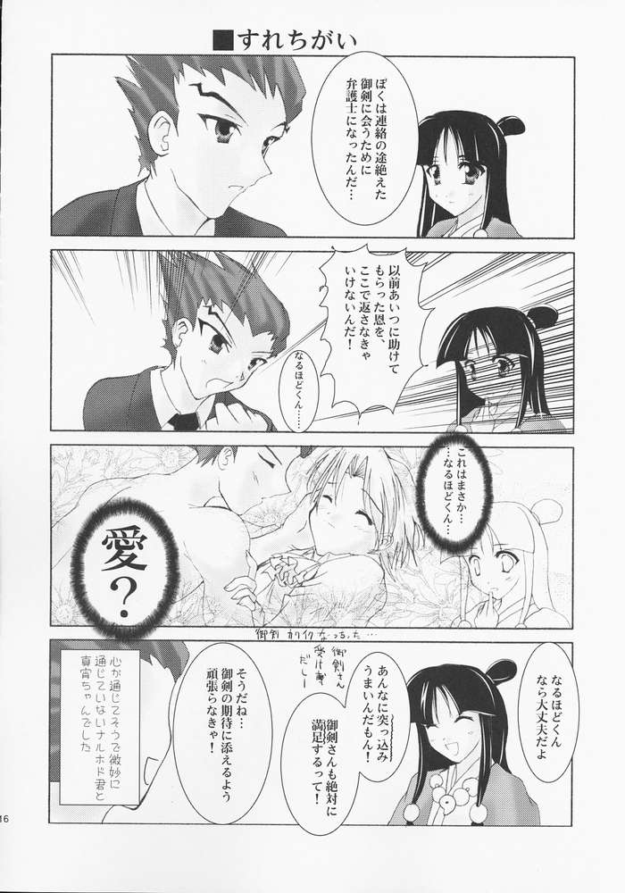 (C61) [A', ARESTICA (有子瑶一, bebe)] 弁護道断 (逆転裁判)