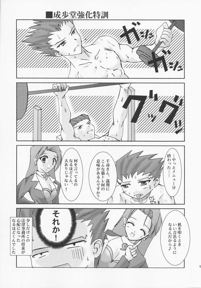 (C61) [A', ARESTICA (有子瑶一, bebe)] 弁護道断 (逆転裁判)