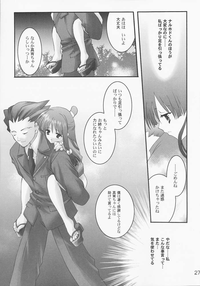 (C61) [A', ARESTICA (有子瑶一, bebe)] 弁護道断 (逆転裁判)
