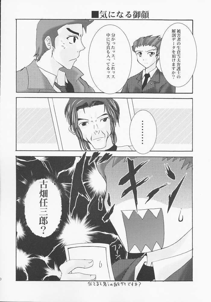 (C61) [A', ARESTICA (有子瑶一, bebe)] 弁護道断 (逆転裁判)